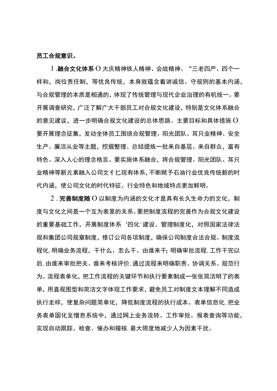 合规文化建设规划.docx_第3页