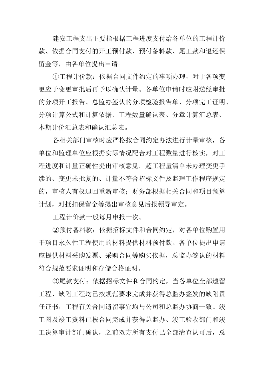 EPC工程项目建设资金审批管理暂行办法.docx_第2页