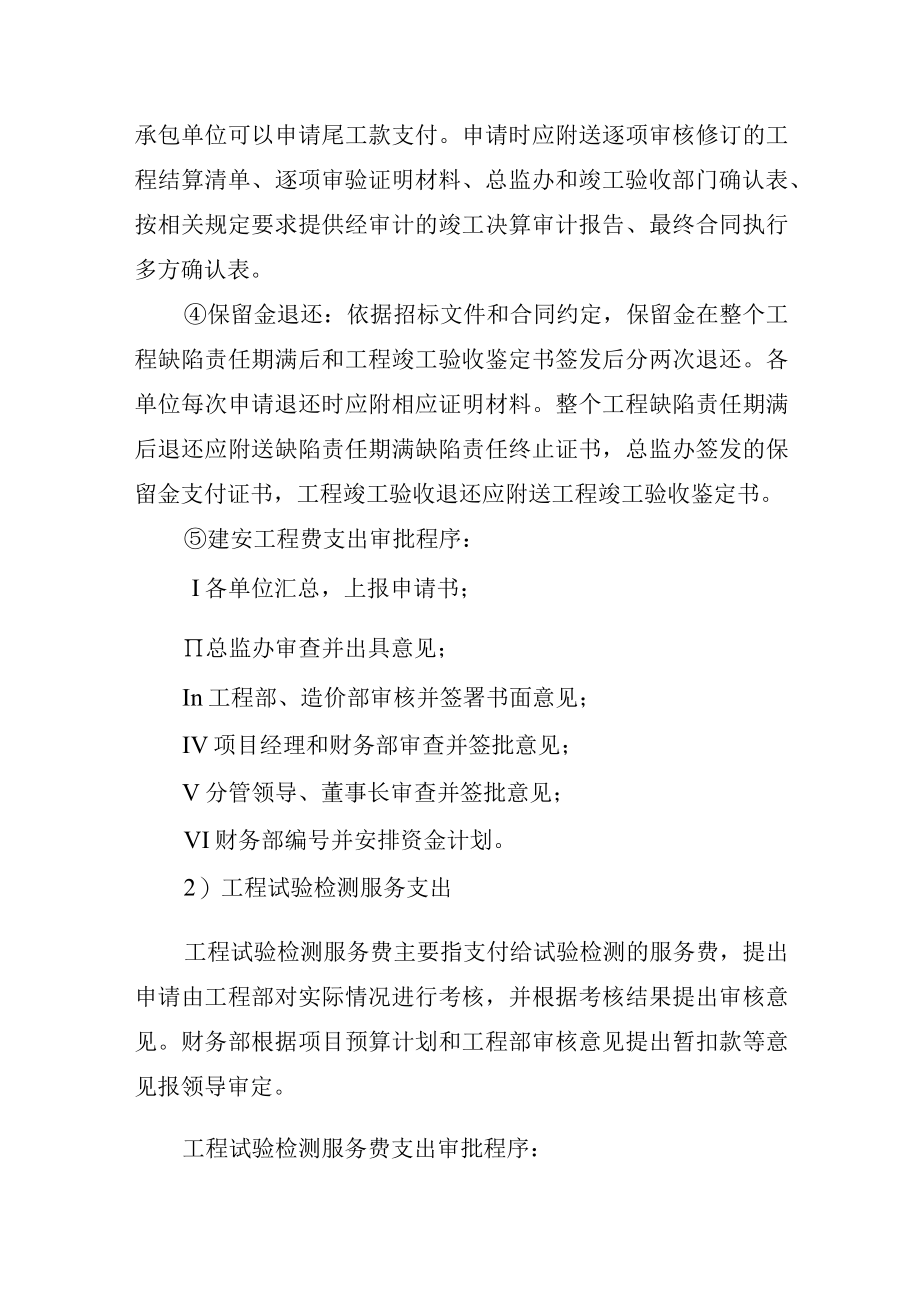 EPC工程项目建设资金审批管理暂行办法.docx_第3页