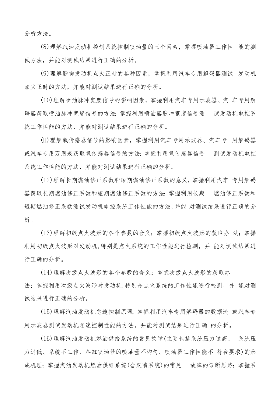 2022年全省职业院校技能大赛高职学生组汽车技术赛项竞赛规程.docx_第3页