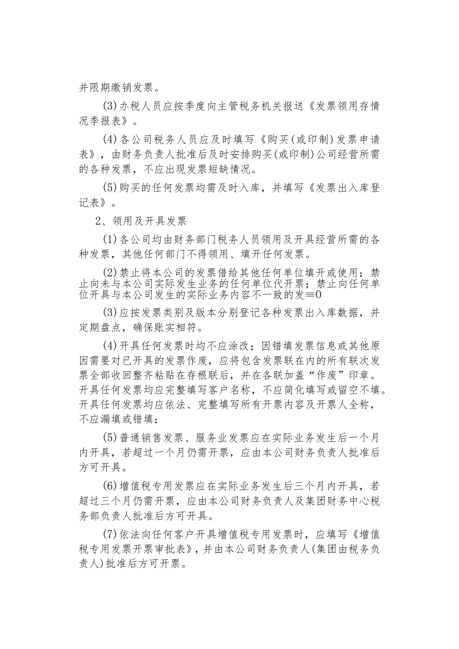 公司企业税务管理制度.docx_第3页