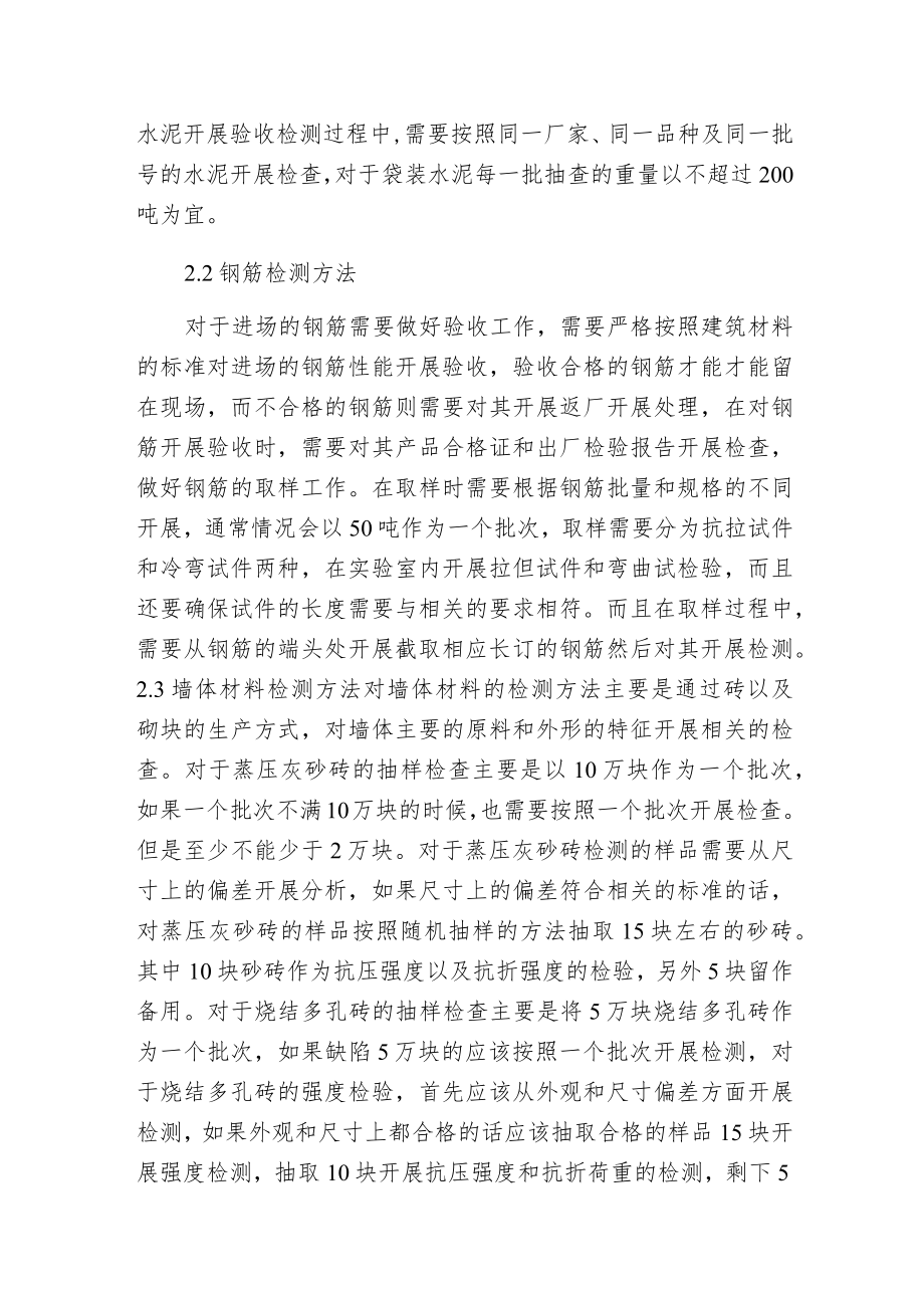 建筑材料检测技术分析.docx_第2页