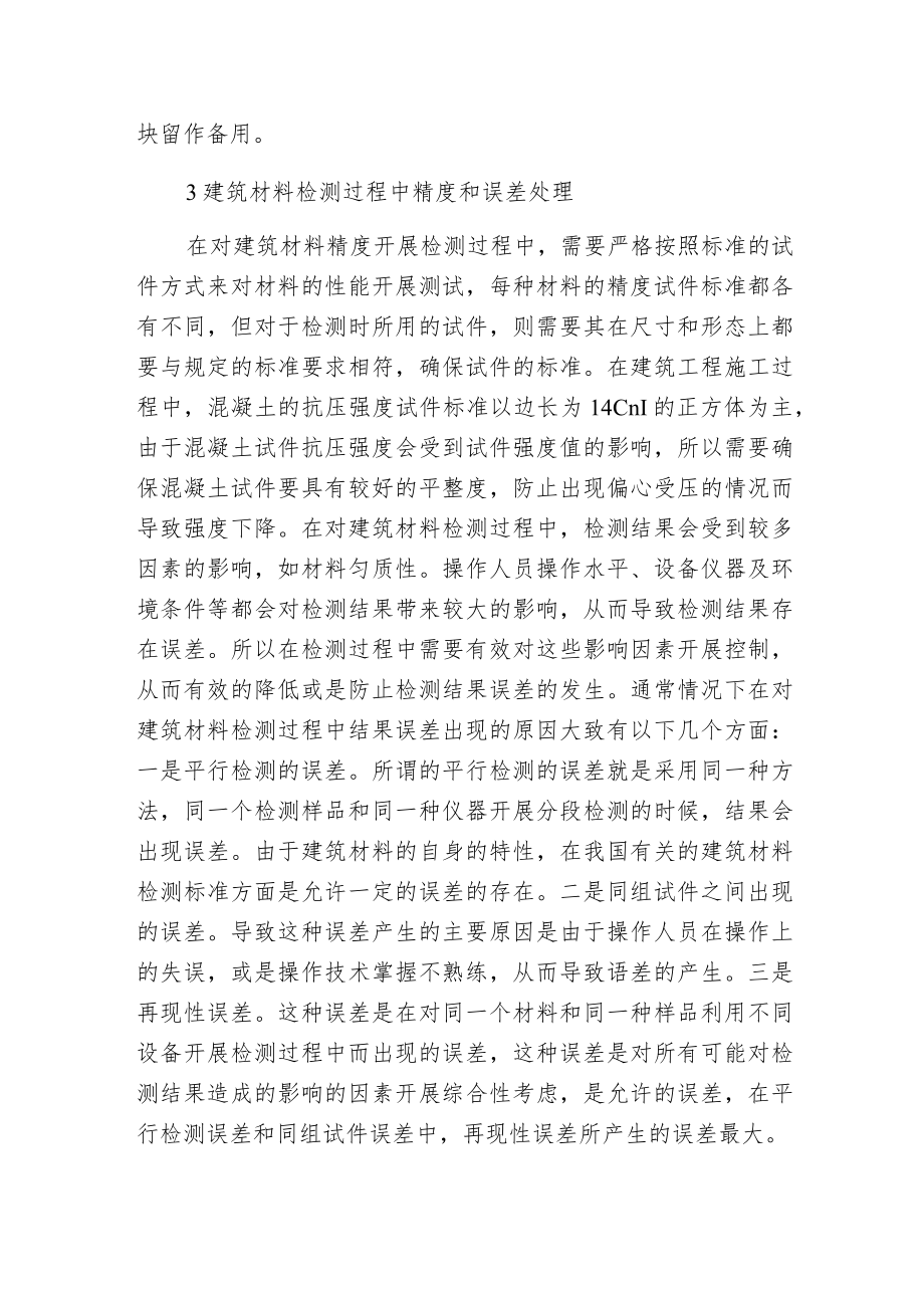 建筑材料检测技术分析.docx_第3页