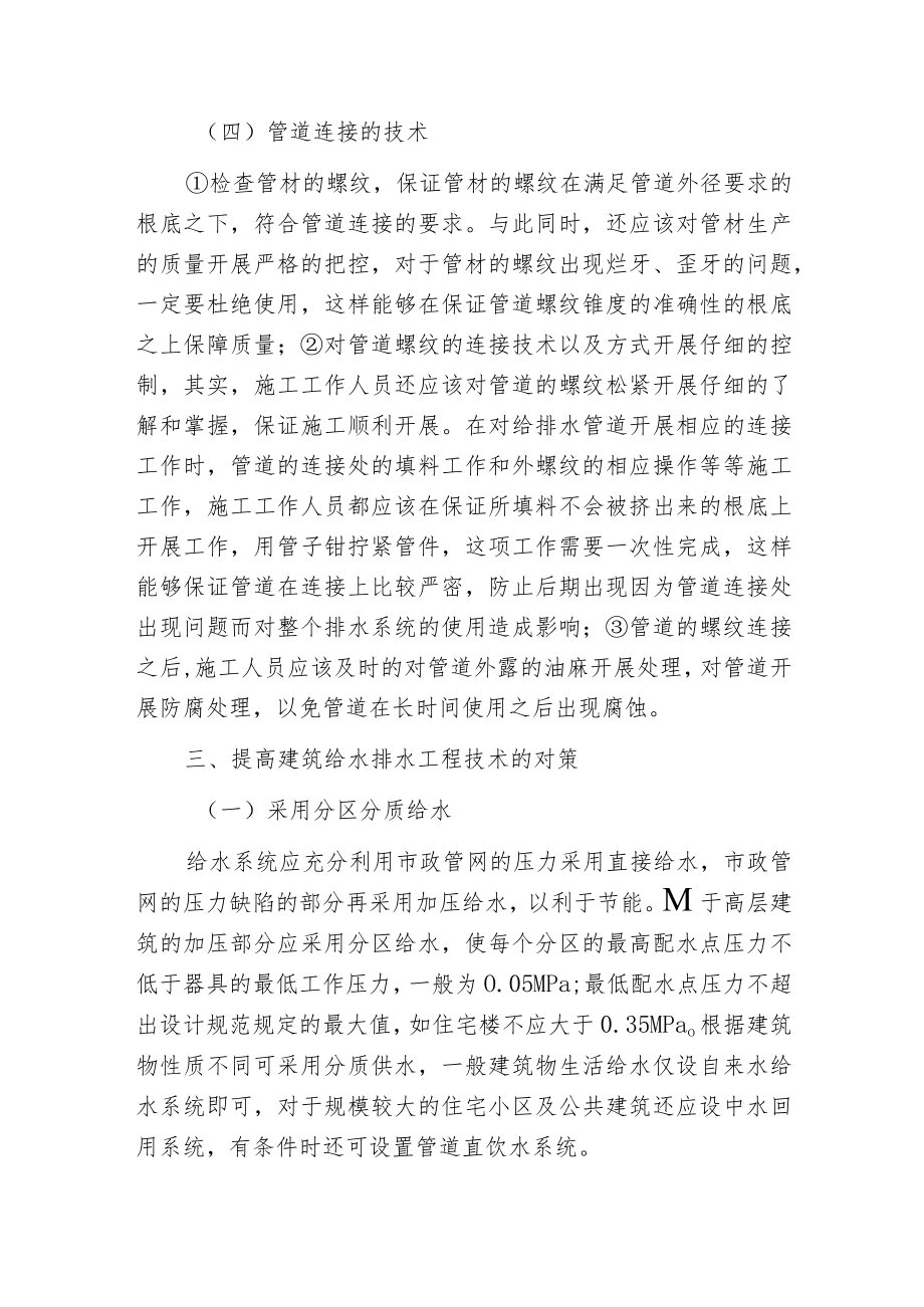 建筑工程给水排水施工技术分析.docx_第3页