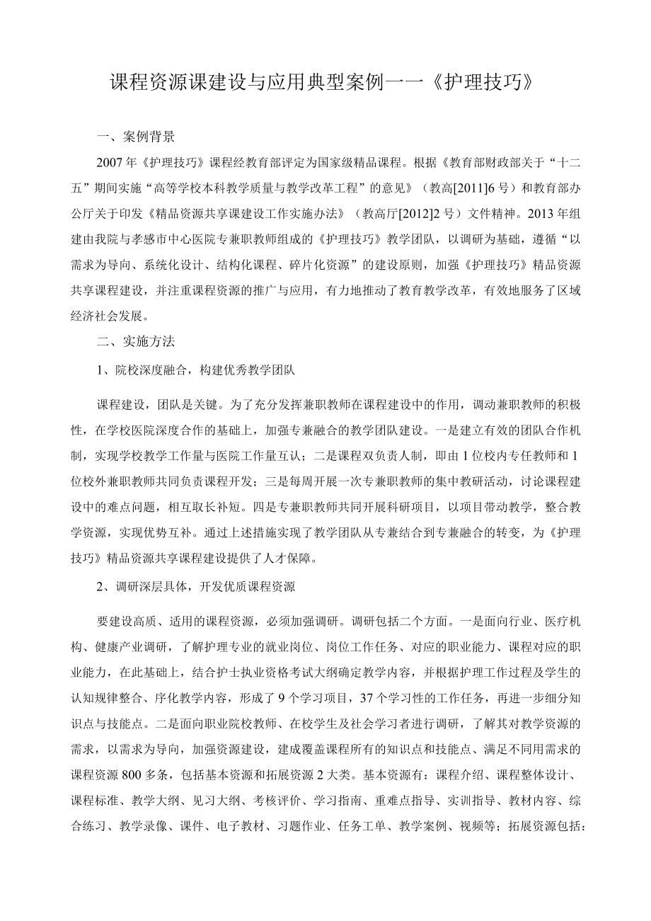 课程资源课建设与应用典型案例.docx_第1页