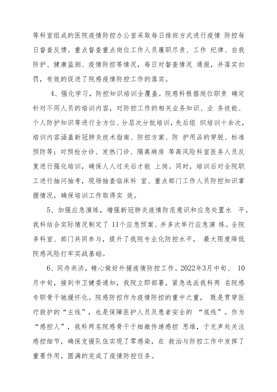 2022年医院感染管理总结.docx_第2页