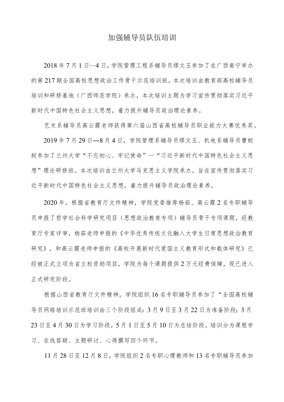 加强辅导员队伍培训.docx_第1页