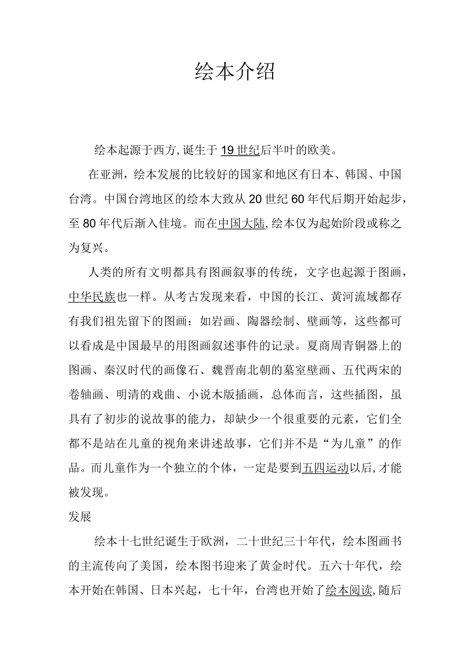 绘本 介绍.docx_第1页