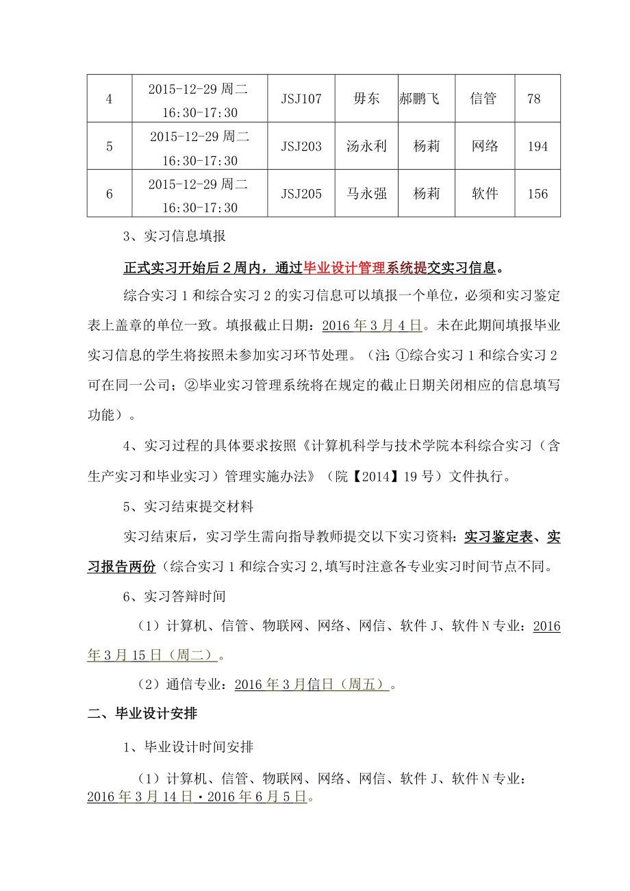 计算机科学与技术学院2016届本科综合实习与毕业设计工作方案.docx_第2页