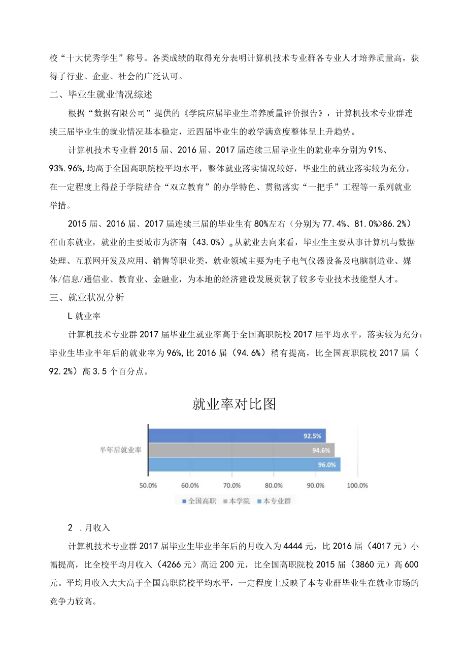 计算机技术专业群毕业生跟踪调查报告.docx_第2页