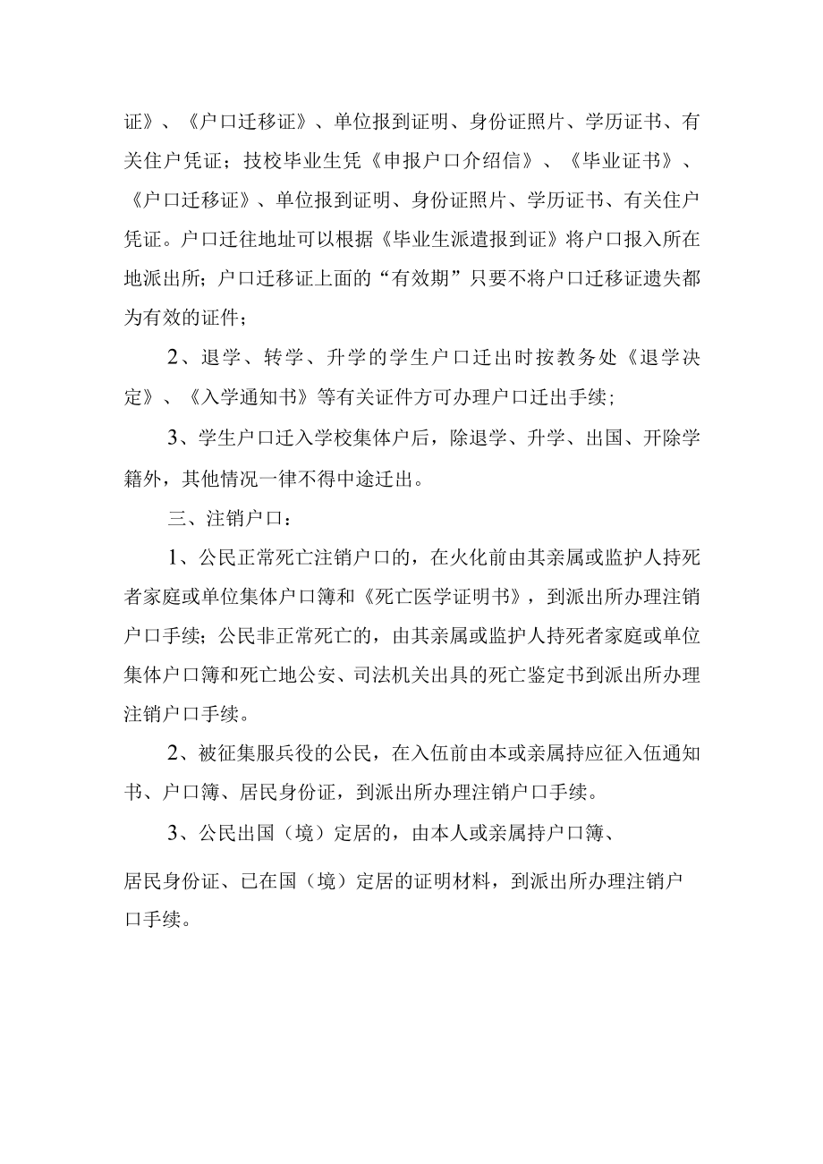 大学学生户籍办理程序.docx_第2页