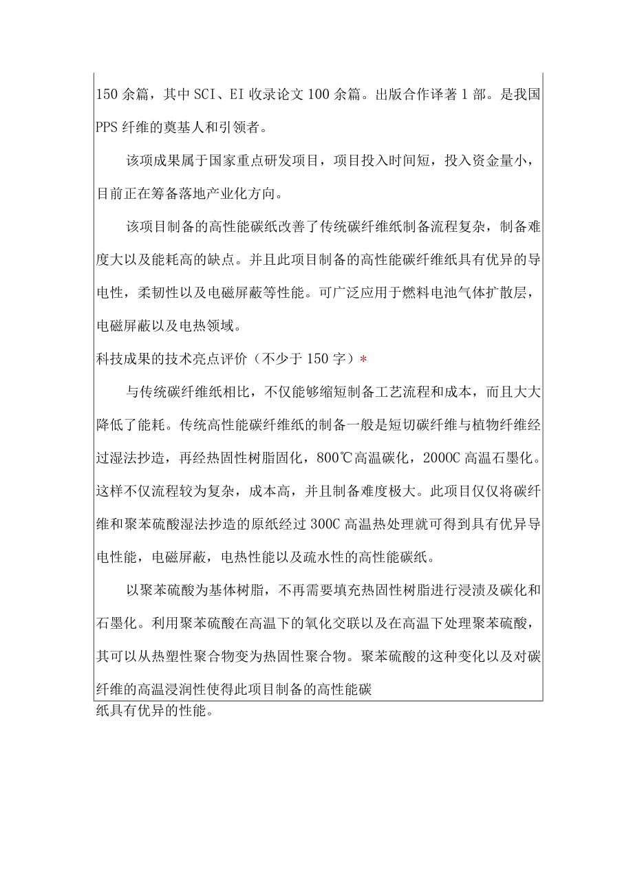 科技成果综合评价报告模板.docx_第3页