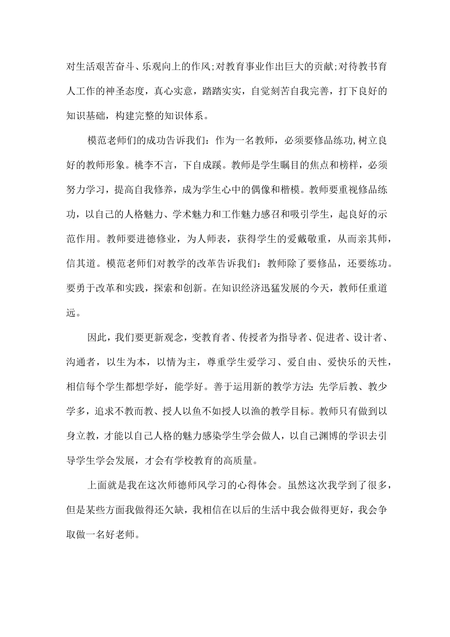 公立学校2023年教师道德师风学习个人心得体会 样板.docx_第2页