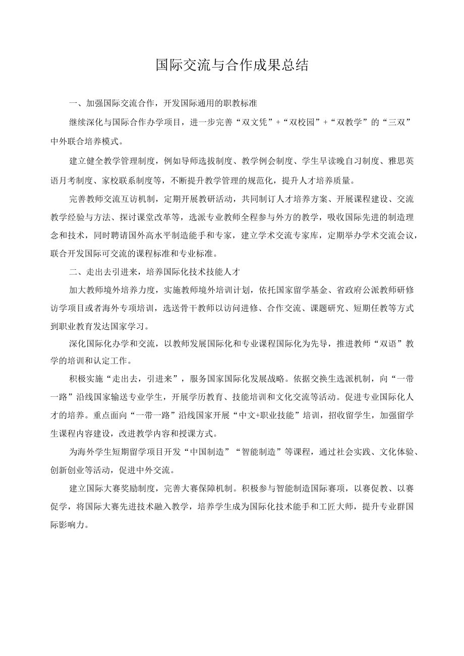 国际交流与合作成果总结.docx_第1页