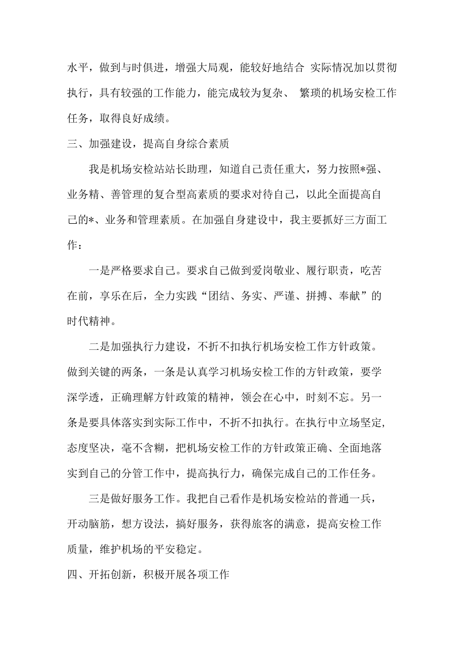 2022年民航公司机场工作员个人年终总结.docx_第2页