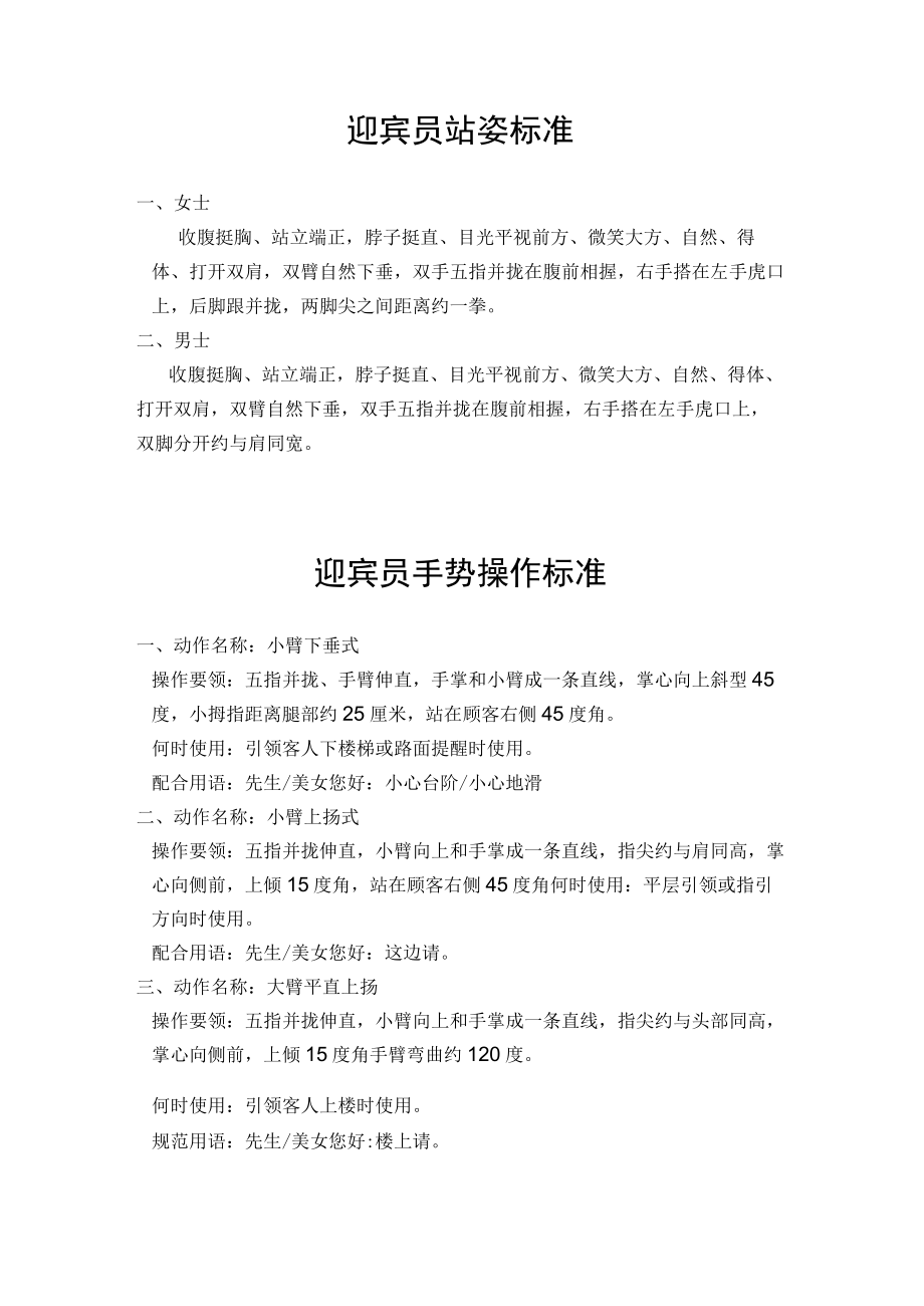 餐饮业营运督导标准迎宾服务技能训练.docx_第2页