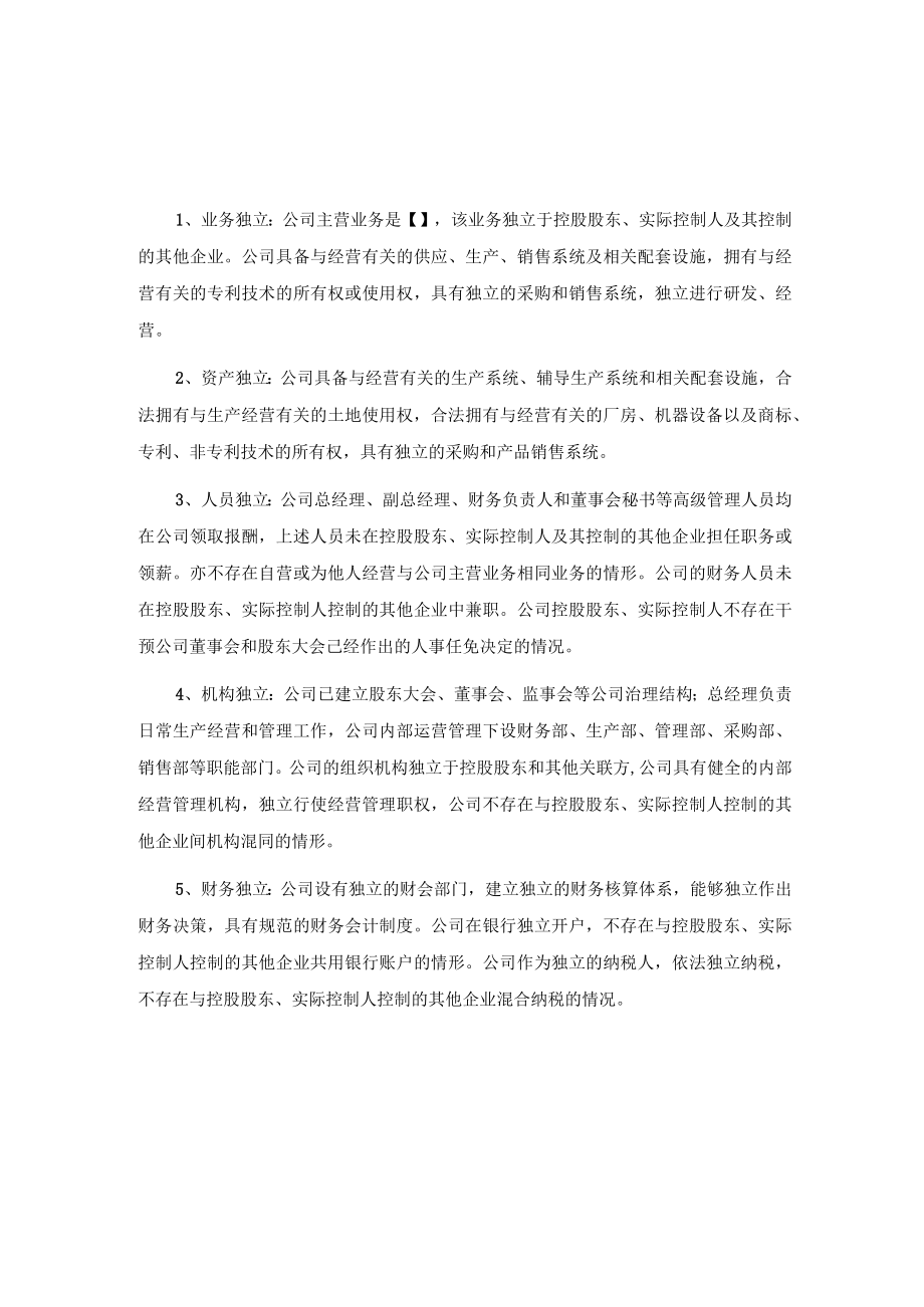 挂牌上市企业承诺函模板总.docx_第3页