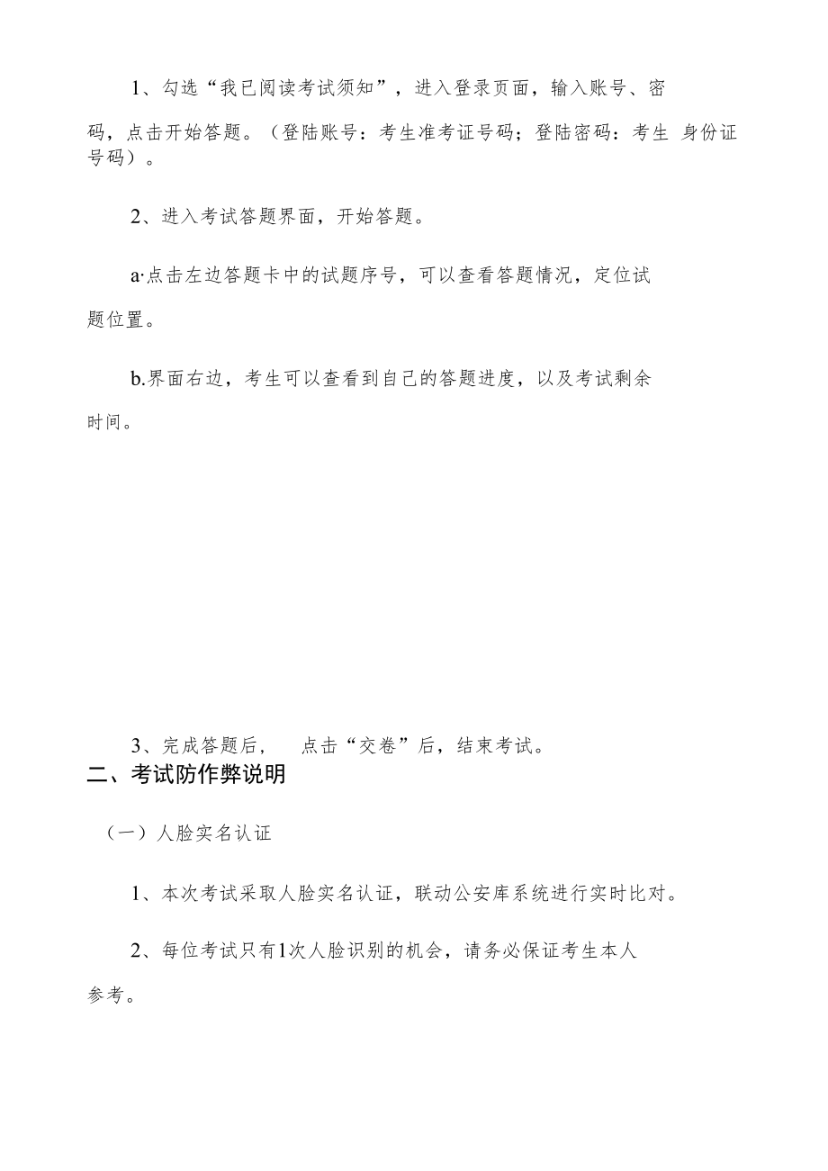 2022年陵城区公开招聘社区专职工作者第二批线上考试操作说明.docx_第2页