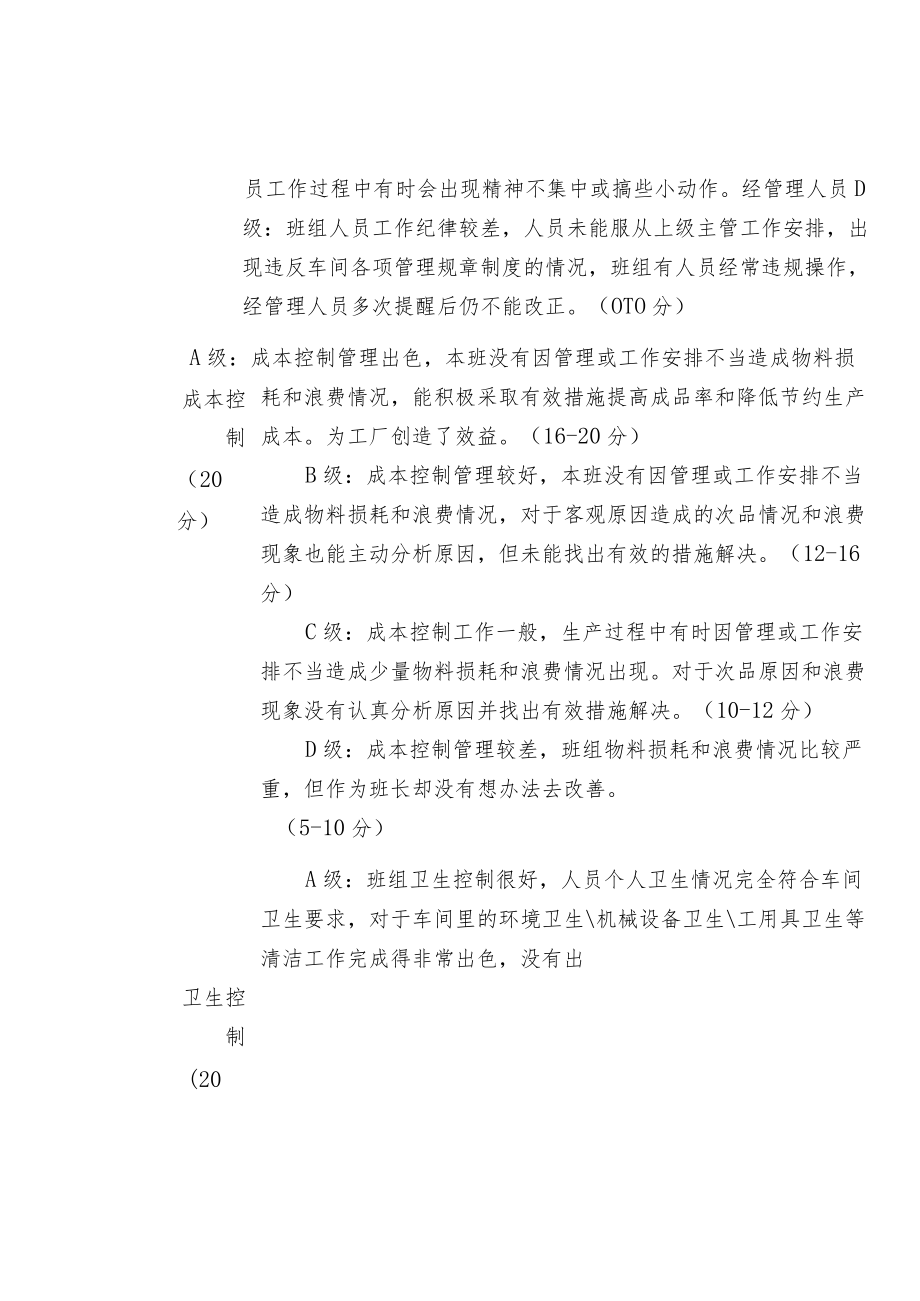 车间班组长绩效考核细则和考核表.docx_第2页