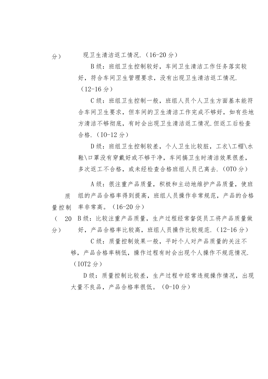 车间班组长绩效考核细则和考核表.docx_第3页