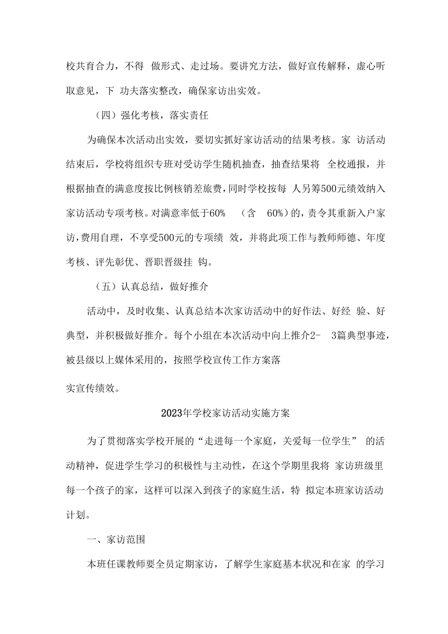 2023年学校家访活动实施方案合辑七篇 (适用).docx_第3页