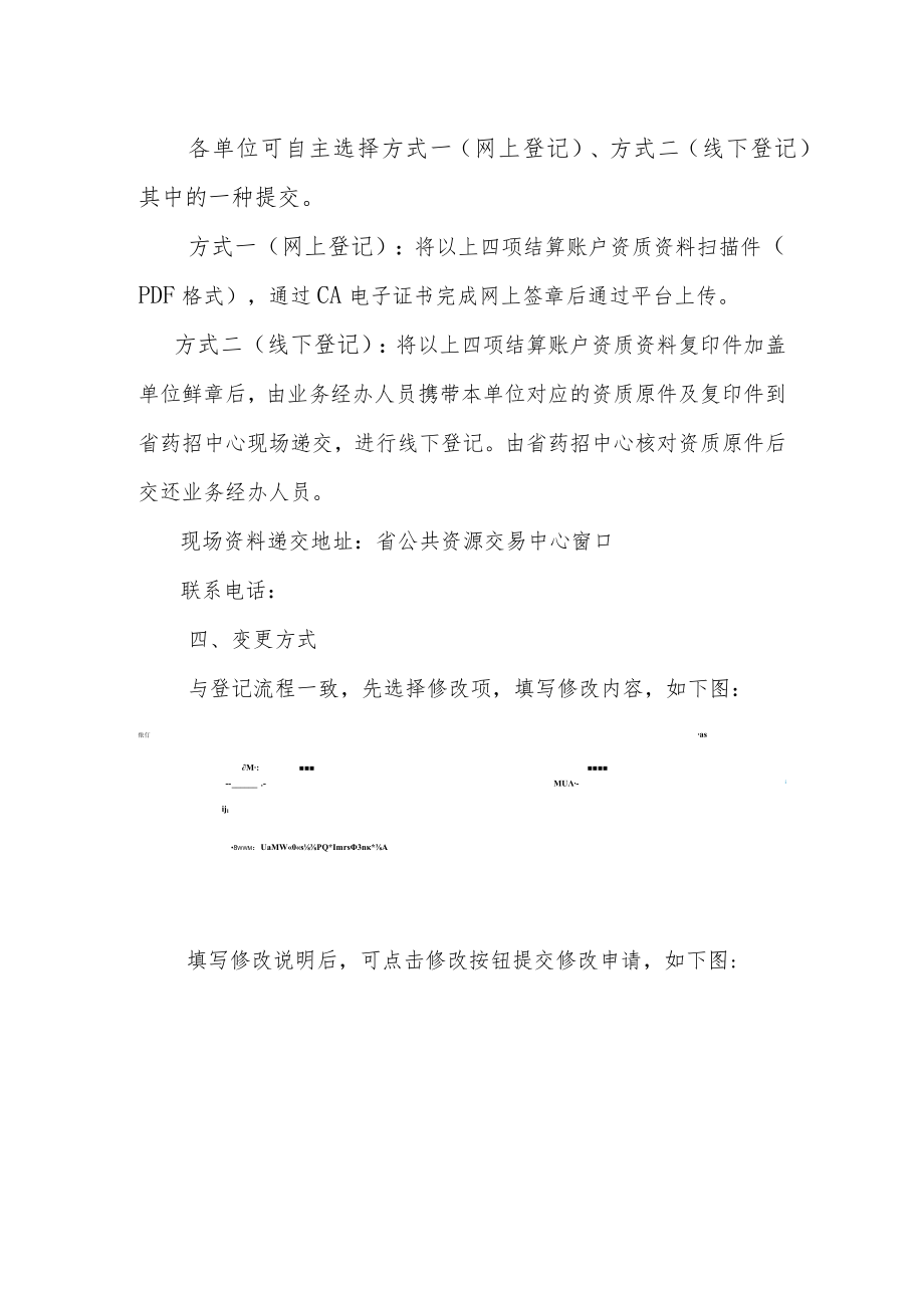 结算账户登记或变更操作指南.docx_第2页