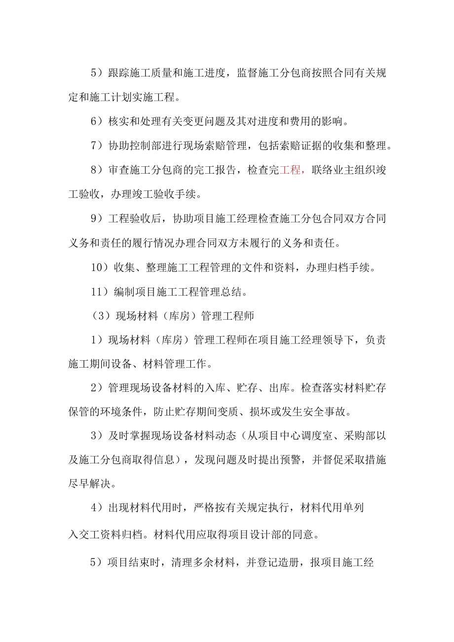 EPC工程项目施工承包单位的岗位职责范围.docx_第3页