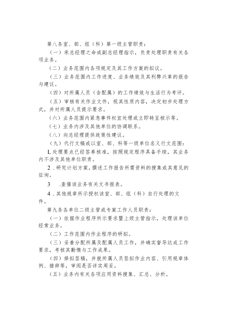 公司企业事务处理准则.docx_第2页