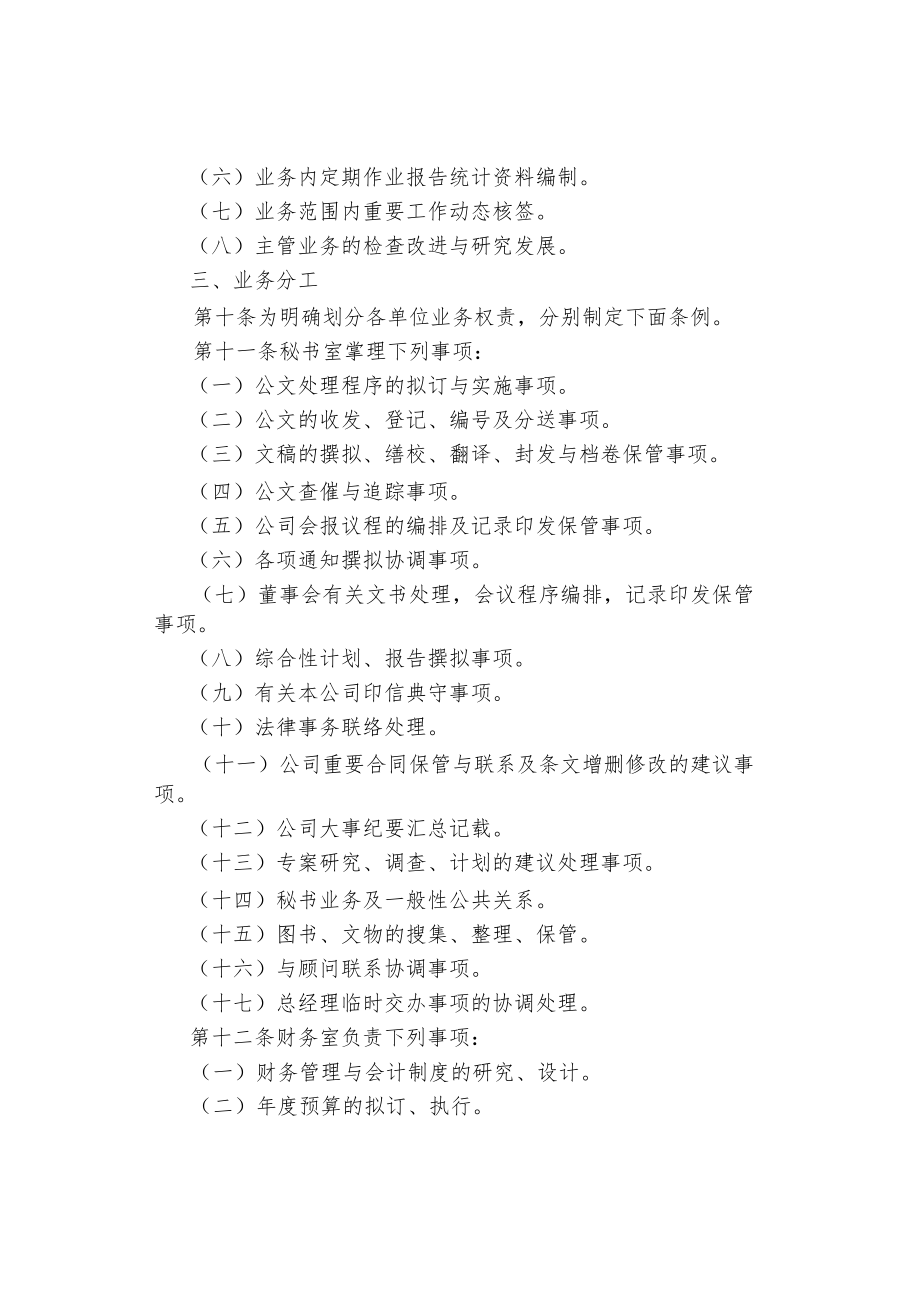 公司企业事务处理准则.docx_第3页