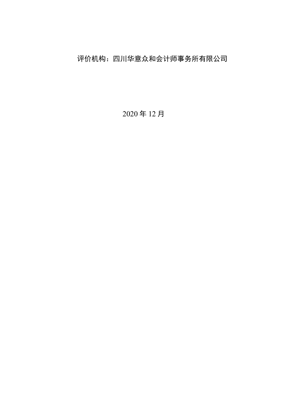 财政项目支出绩效评价报告.docx_第2页