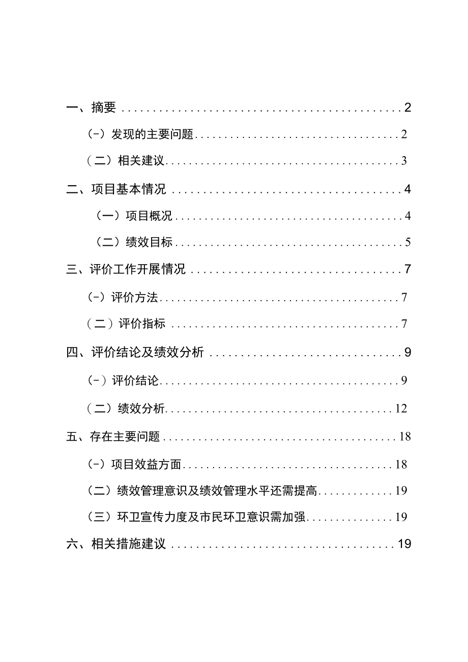 财政项目支出绩效评价报告.docx_第3页