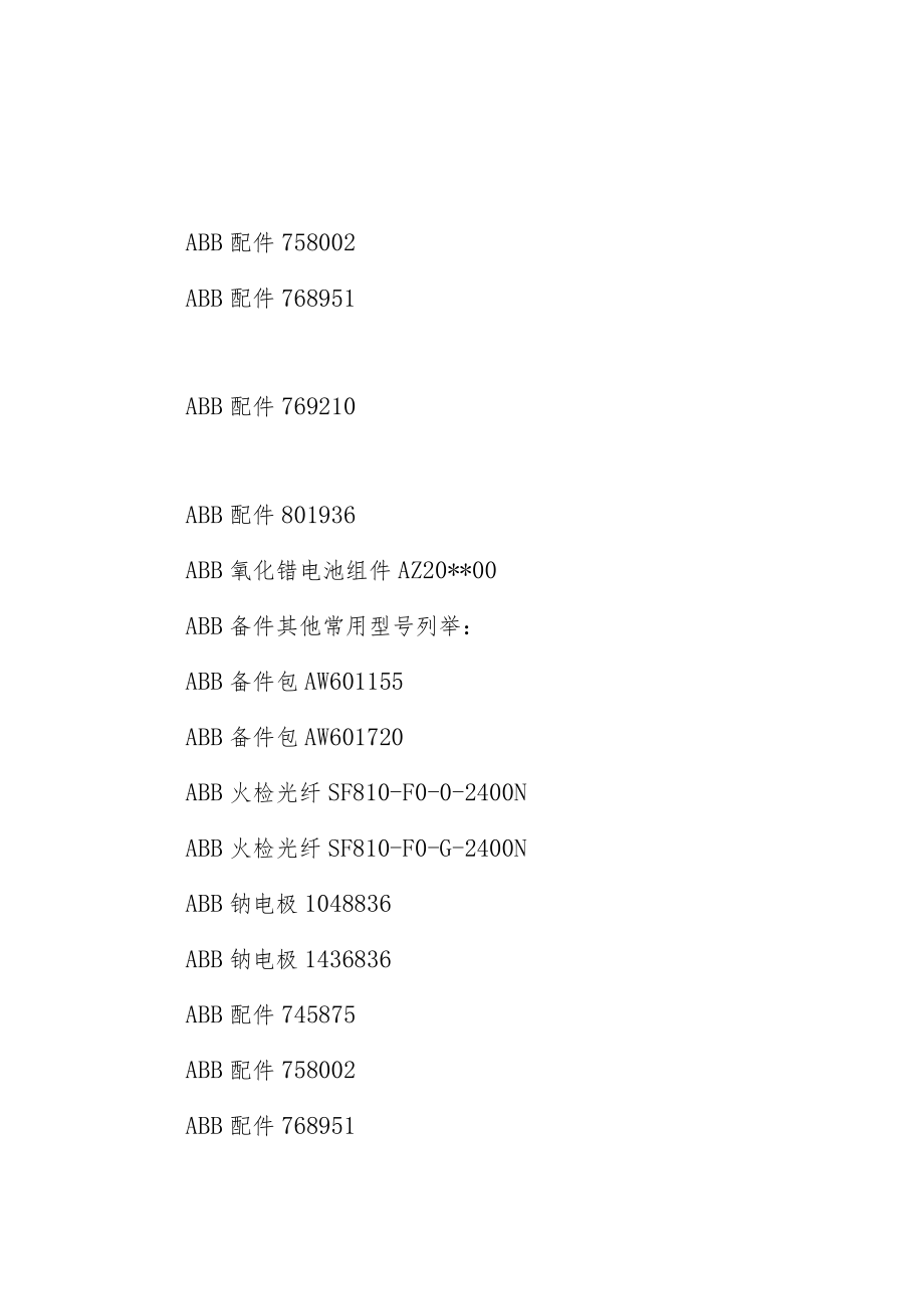 爱泽工业到货产品专题及库存——ABB备件篇.docx_第2页