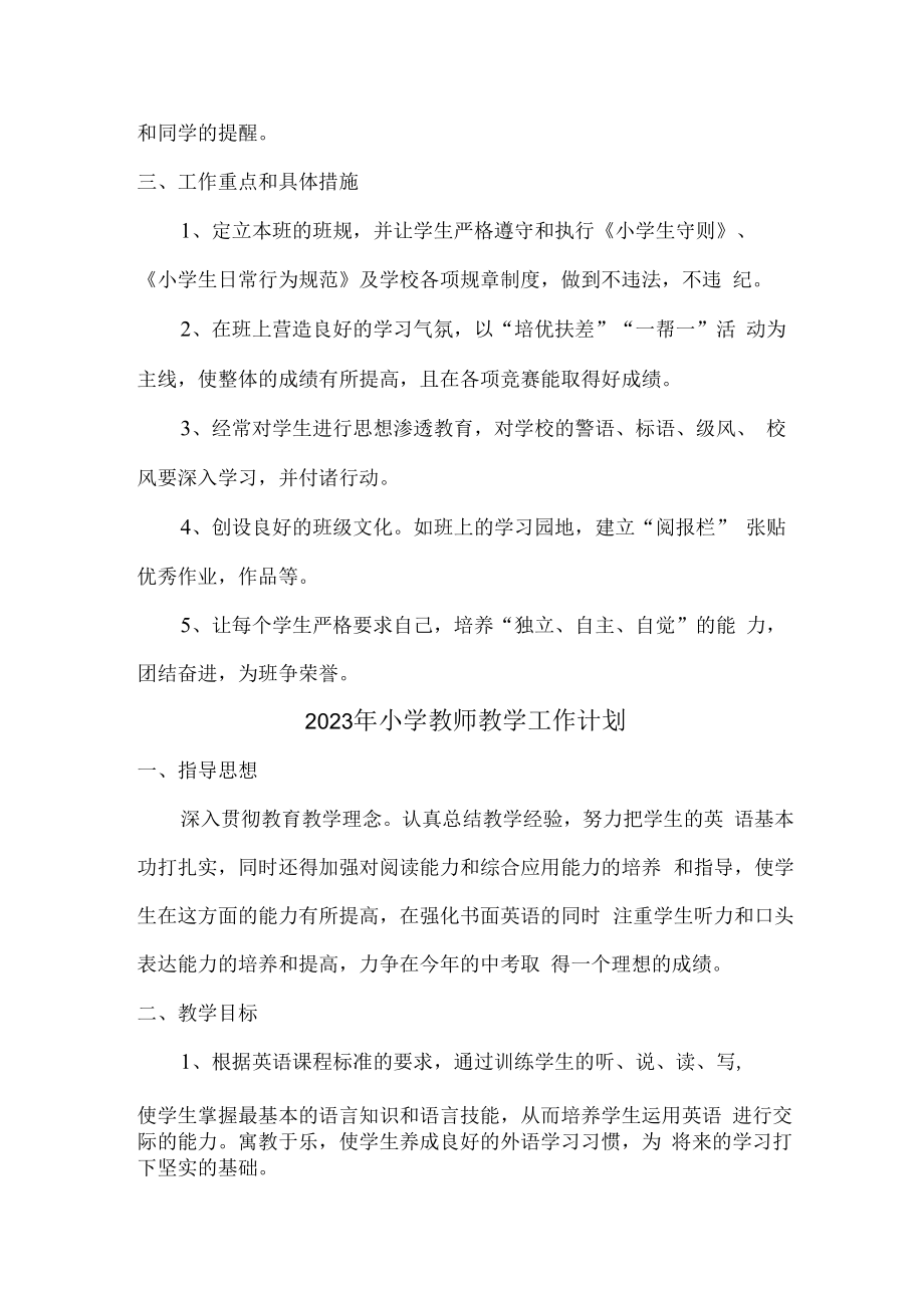 2023年小学教师教学工作计划.docx_第2页