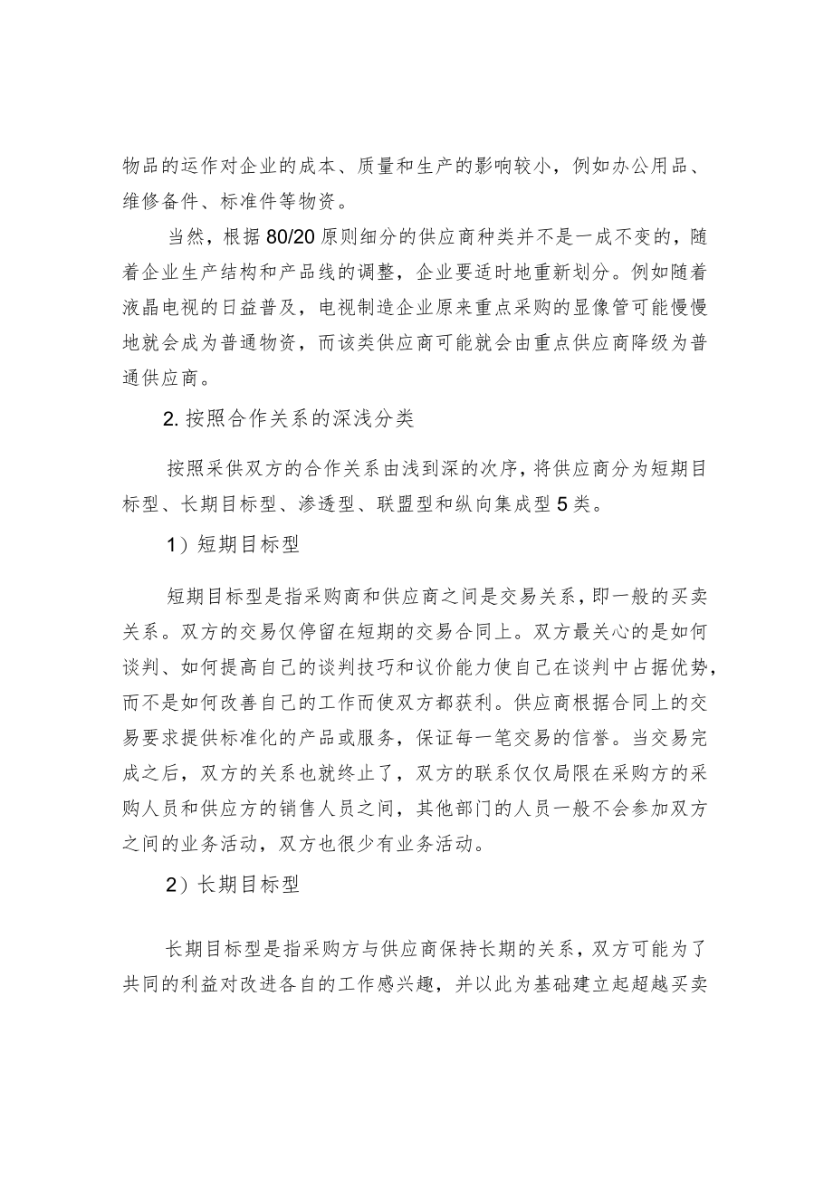 SQE的供应商分类管理.docx_第2页