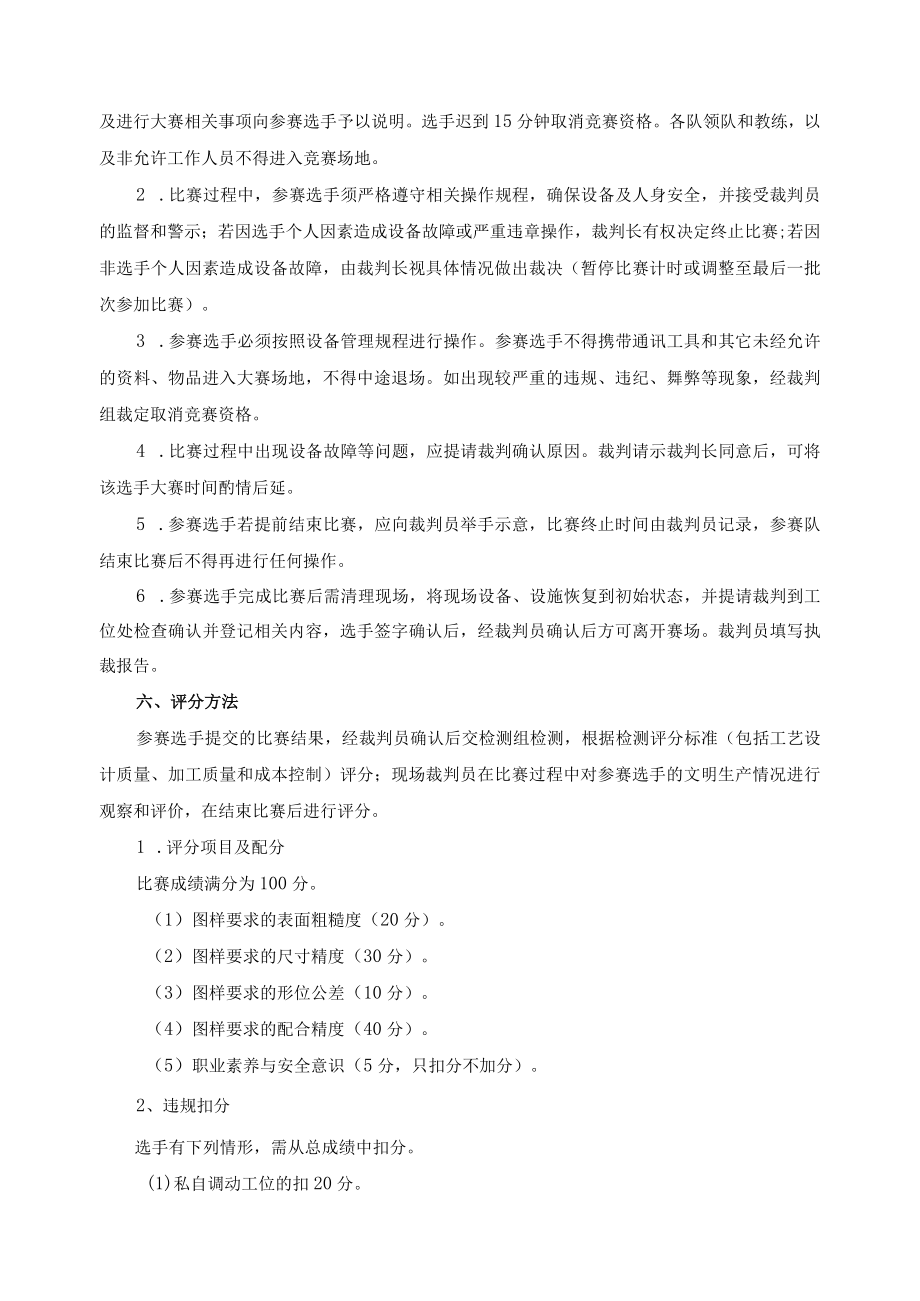 “工具钳工”项目竞赛规程及技术规范.docx_第2页