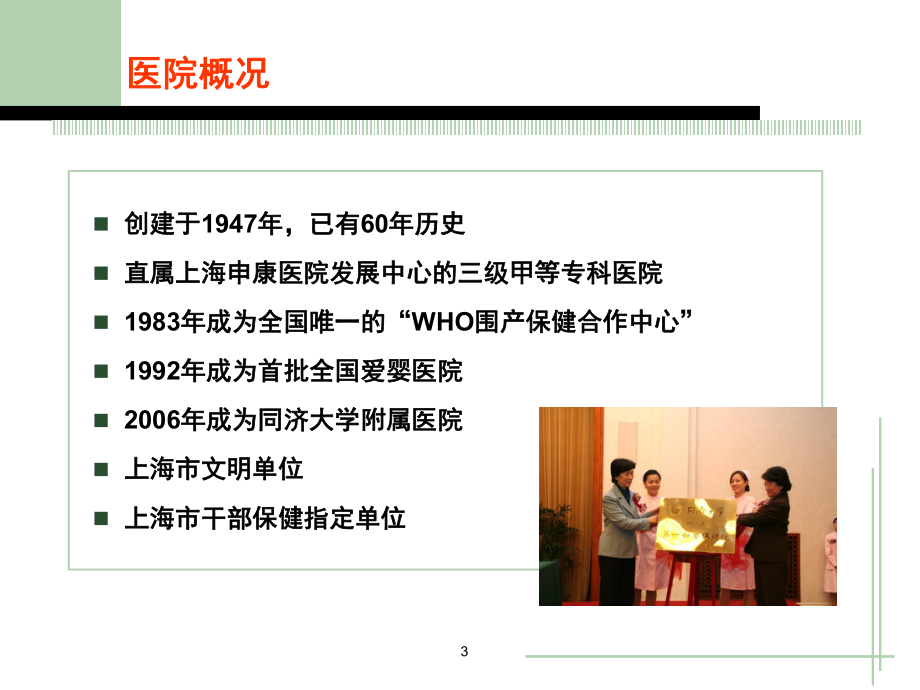 上海市第一妇婴保健院信息化建设汇报.ppt_第3页