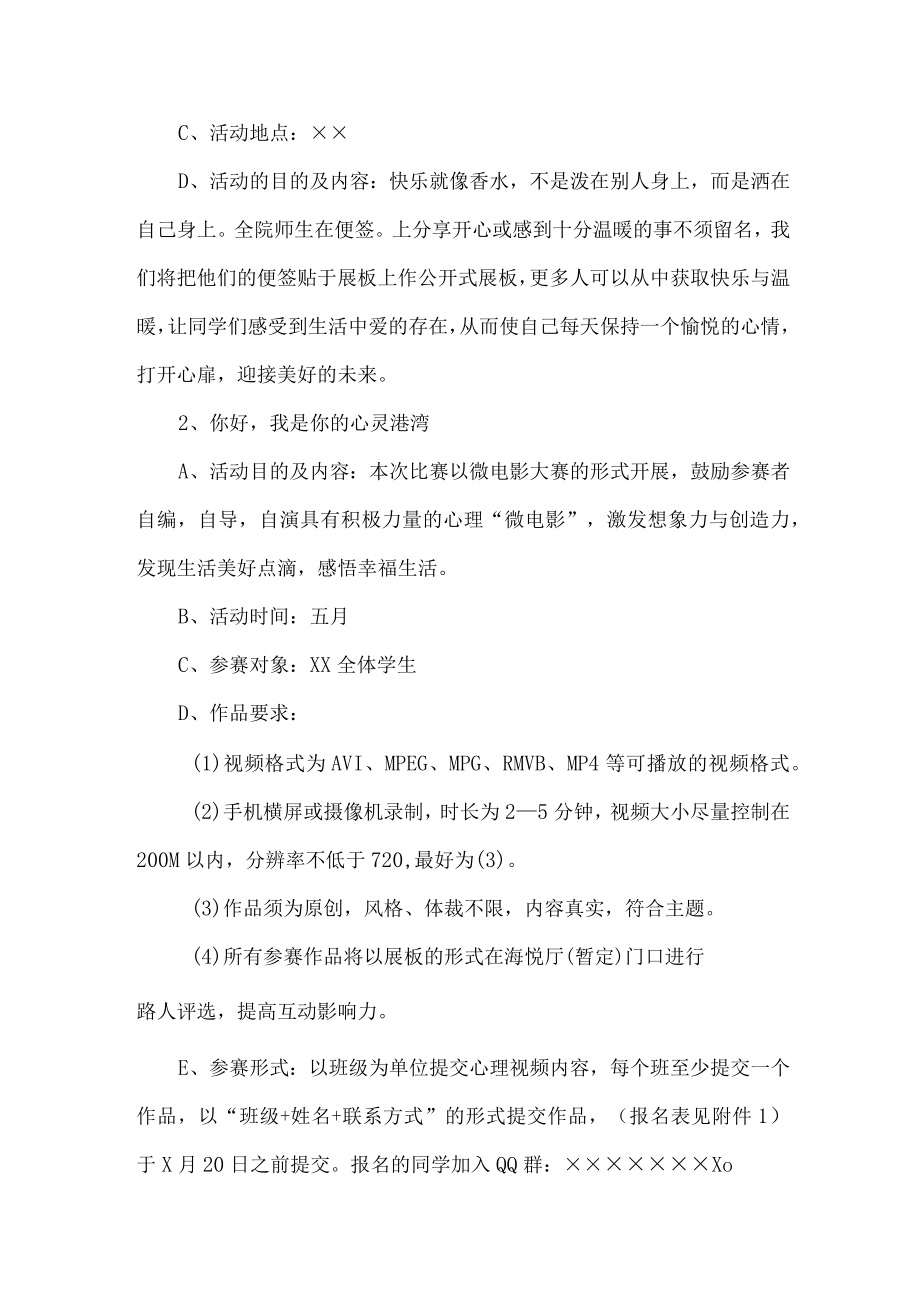 大学生心理健康教育疏导活动方案 (范文3篇).docx_第3页