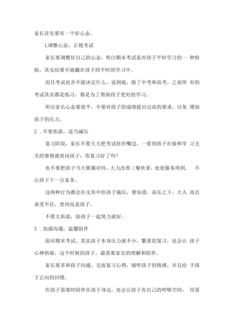 2022年学校寒假放假通知.docx_第3页