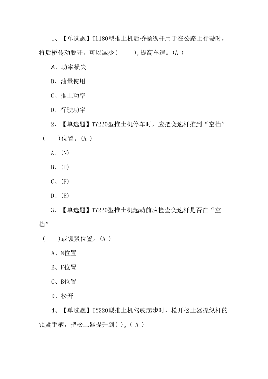 2023年推土机司机考试题第26套.docx_第1页