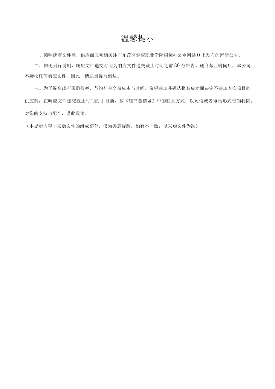 《内科护理学》精品在线开放课程建设项目.docx_第2页