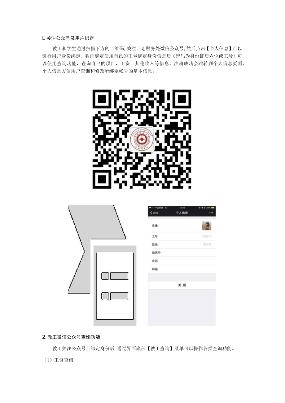 财务微服务系统使用手册教师版.docx_第2页