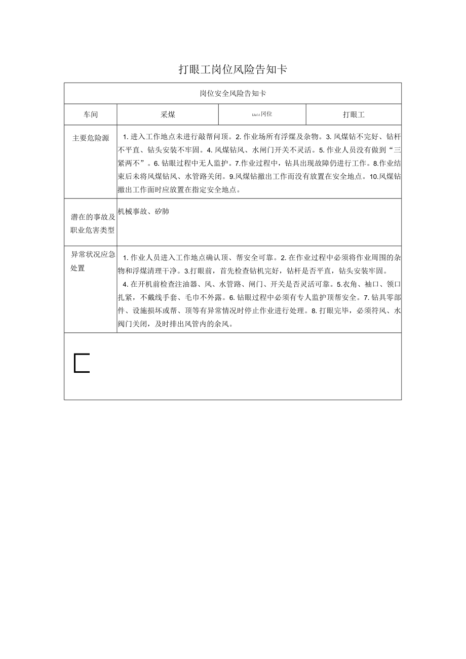 打眼工岗位风险告知卡2023.docx_第1页