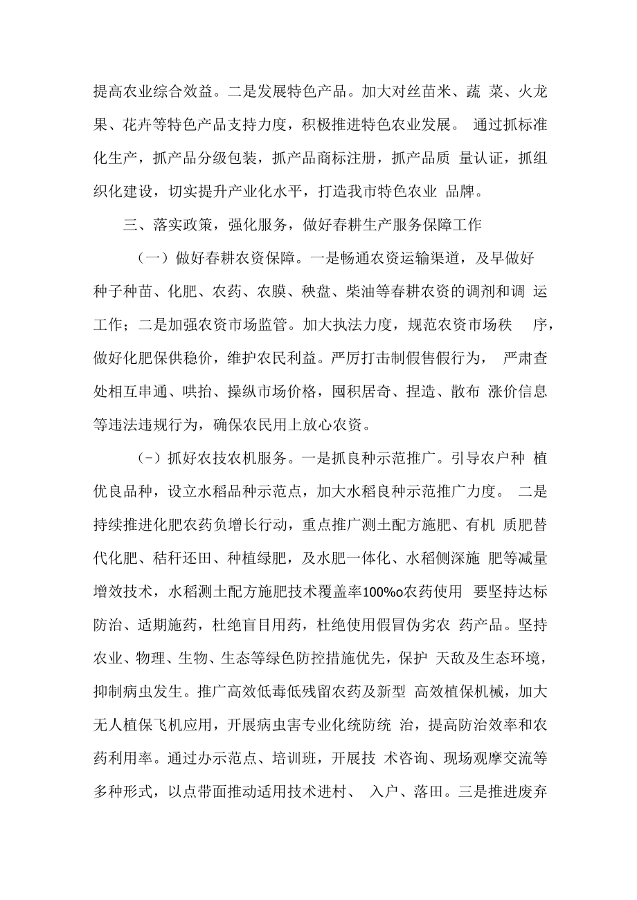 2023年乡镇落实春耕备耕专项管理措施（合计4份）.docx_第3页