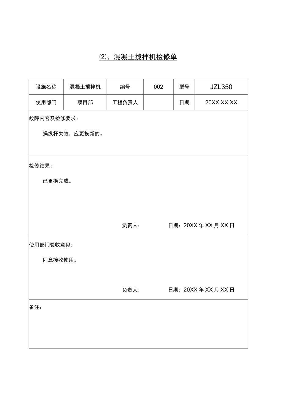 机械设施检修单.docx_第2页