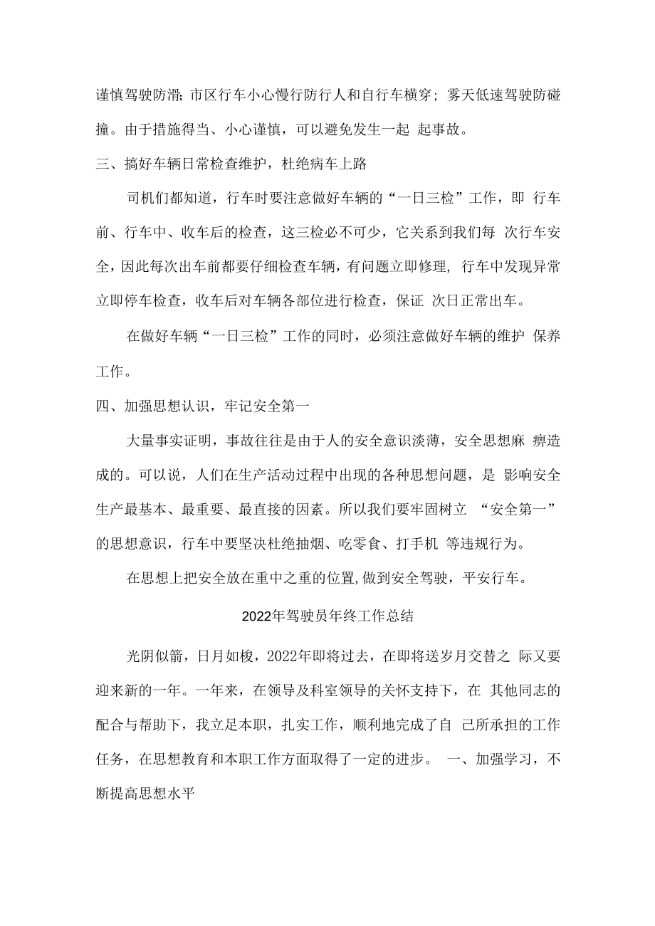 2022年企业驾驶员年终工作总结.docx_第2页