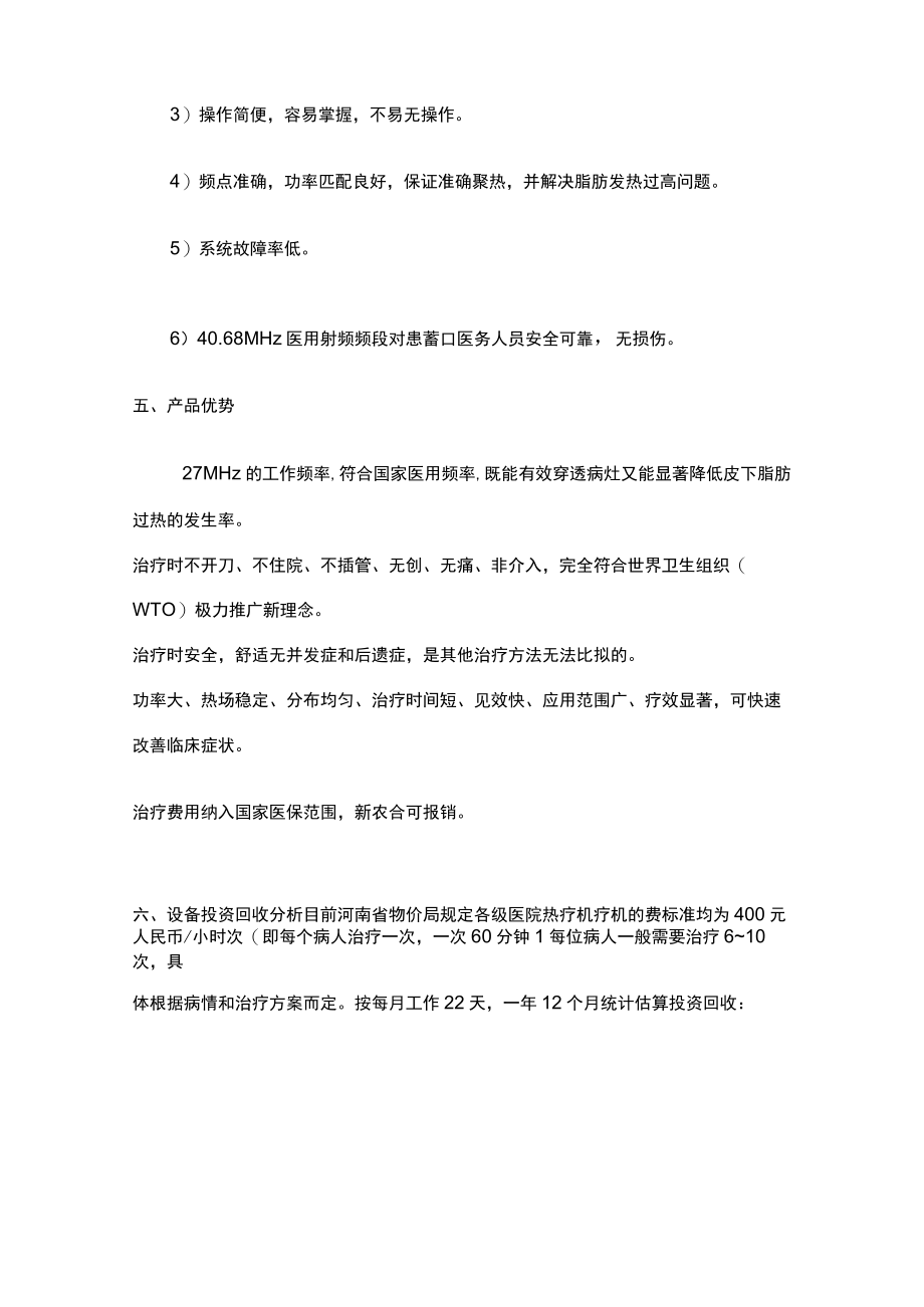 开展体外深部热疗的可行性报告.docx_第3页