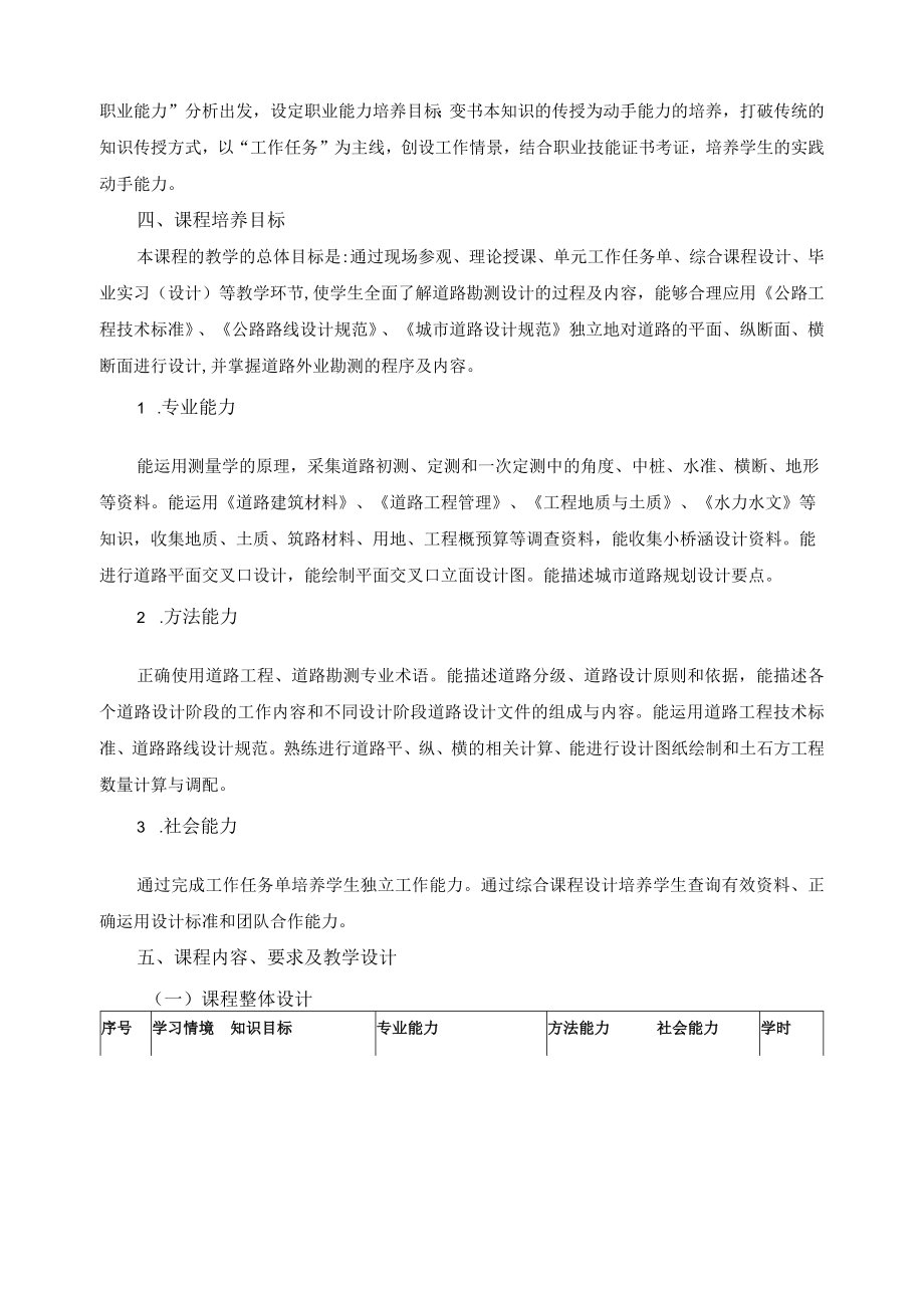 《公路设计与程序设计》课程标准.docx_第2页