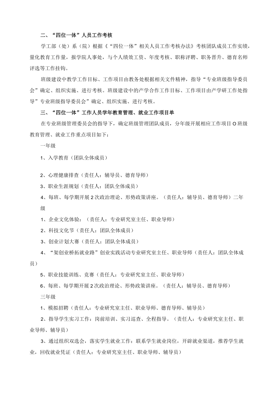 “四位一体”班级管理模式实施方案.docx_第2页