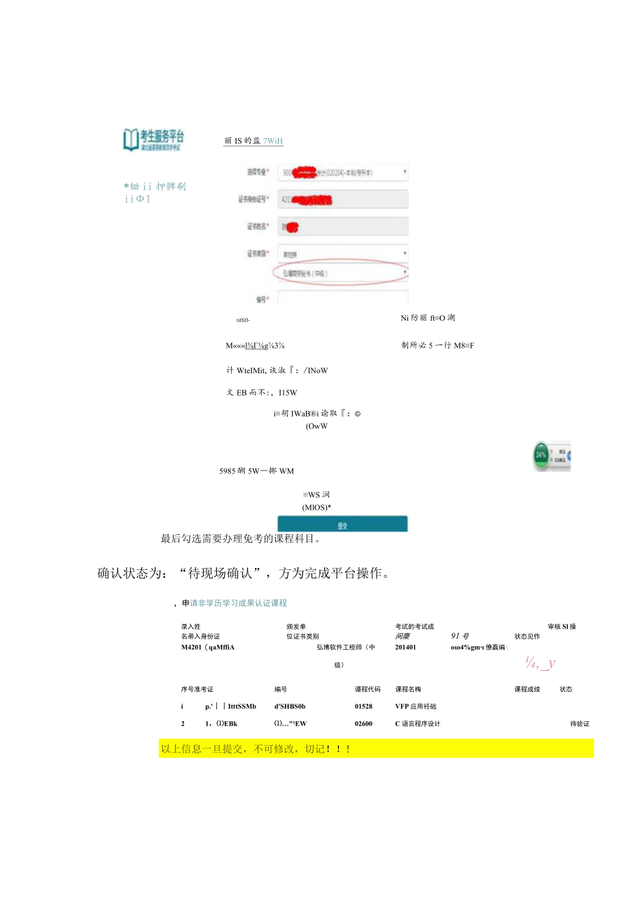 非学历证书免考流程.docx_第3页