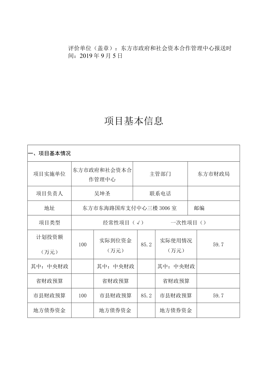 财政支出项目绩效评价报告.docx_第2页